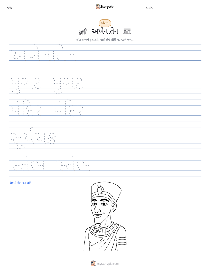 લખાણ પ્રેક્ટિસ