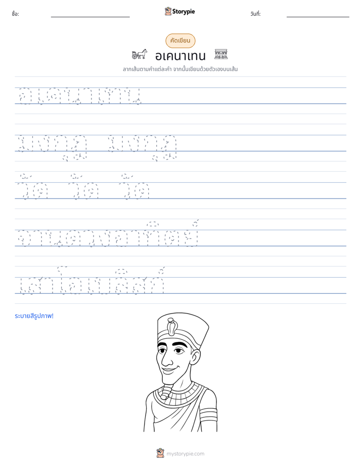 การฝึกเขียน