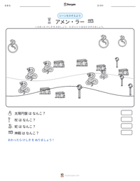 アメン・ラー の印刷可能ワークシートプレビュー