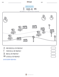 아문-라 인쇄 가능한 워크시트 미리보기