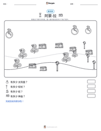 阿蒙-拉 可打印工作表预览