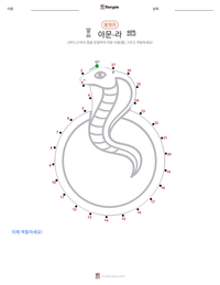 아문-라 인쇄 가능한 워크시트 미리보기