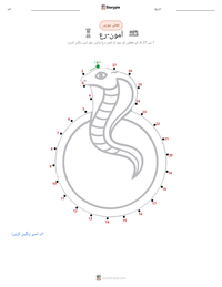 آمون-رع پرنٹ کرنے کے قابل ورکشیٹ کا پیش نظارہ