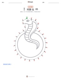 阿蒙-拉 可打印工作表预览