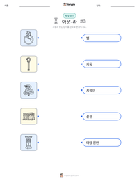아문-라 인쇄 가능한 워크시트 미리보기