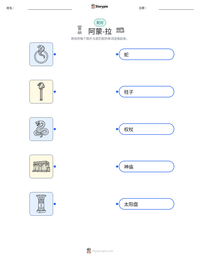 阿蒙-拉 可打印工作表预览