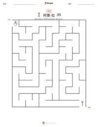 阿蒙-拉 可打印工作表预览