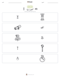 معاينة ورقة العمل القابلة للطباعة آمون-رع