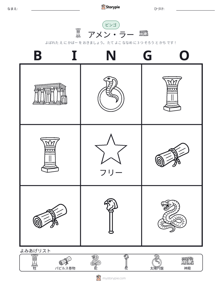 ピクチャービンゴ