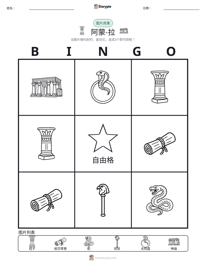 图片宾果