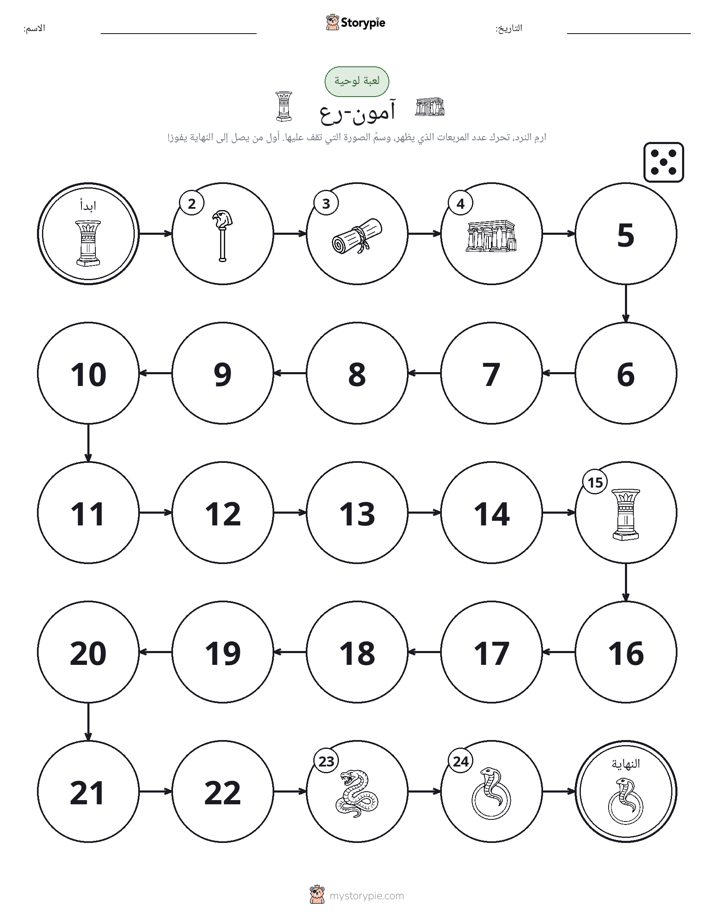 لعبة لف و تحرك