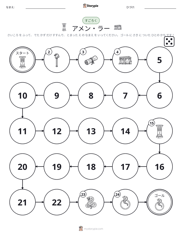 ロール＆ムーブゲーム
