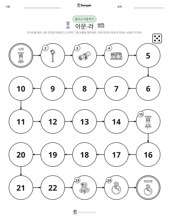 주사위 굴리고 이동하기 게임