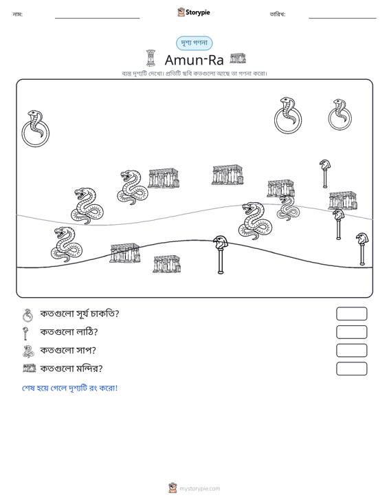 গণনা দৃশ্য