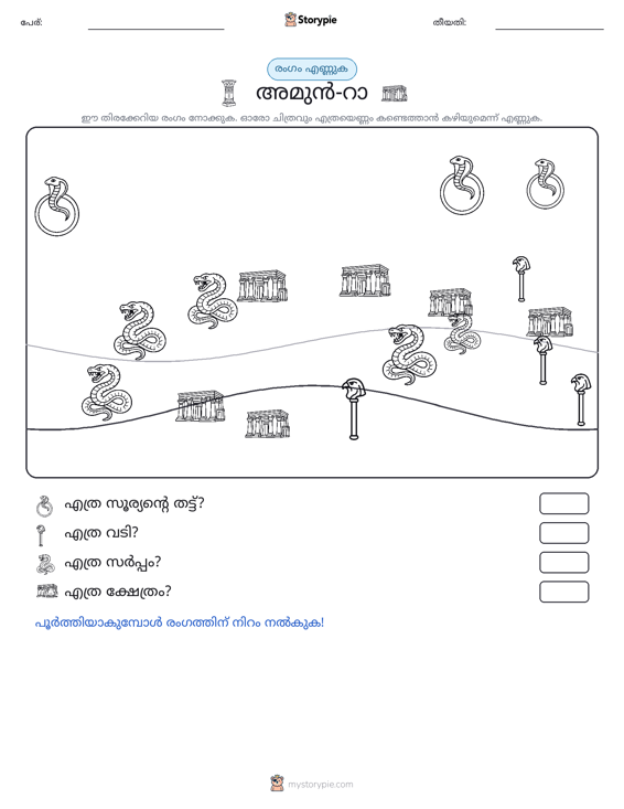 എണ്ണുന്ന ദൃശ്യങ്ങൾ