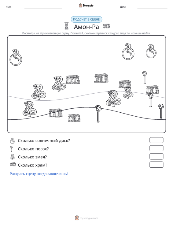 Сцена счёта