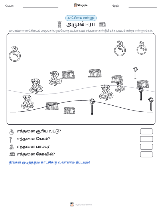 எண்ணிக்கை காட்சி