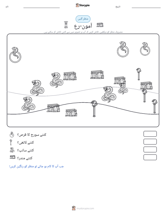 گنتی کا منظر