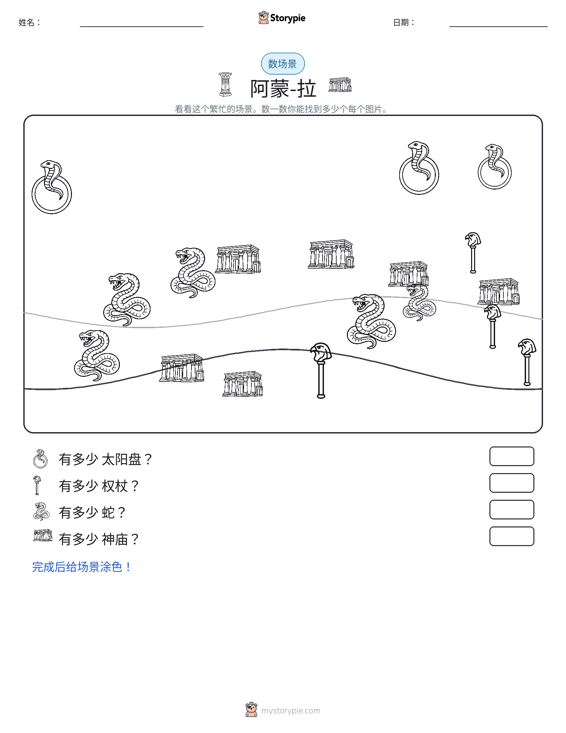 计数场景