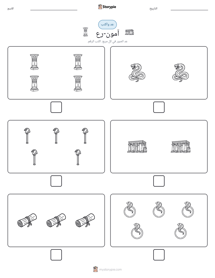 عد و اكتب