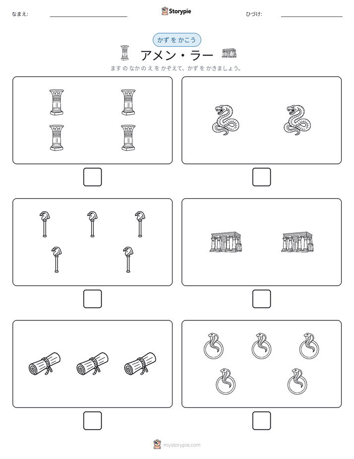 カウント＆ライティング