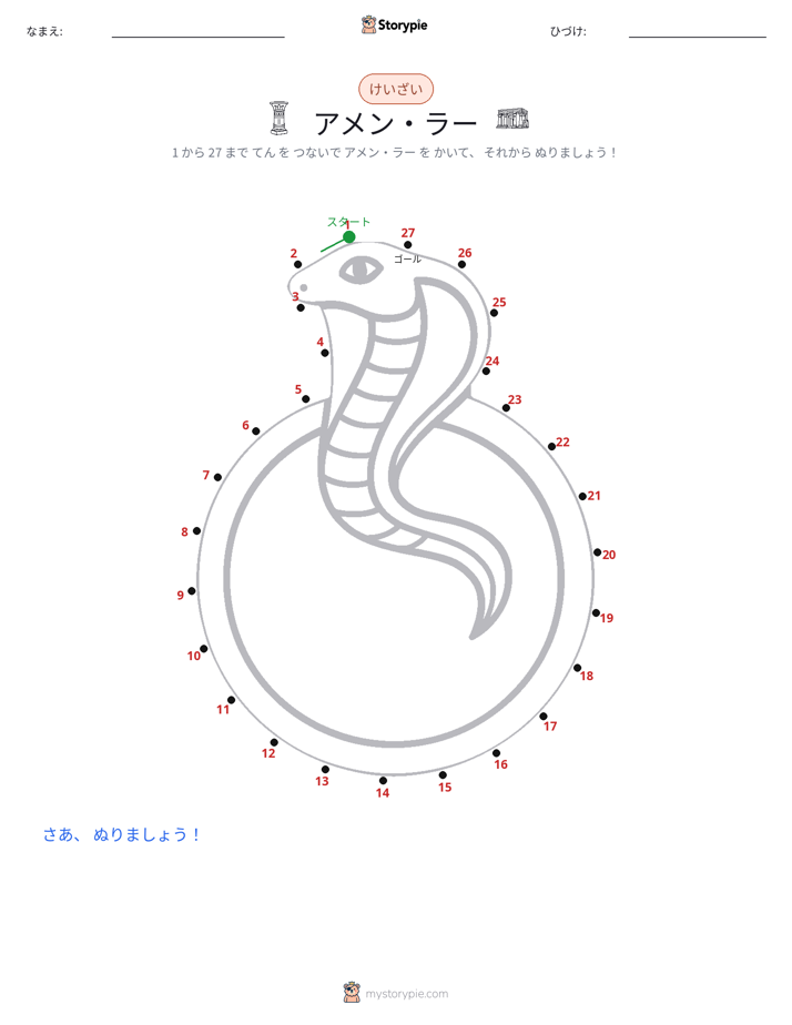 点つなぎ