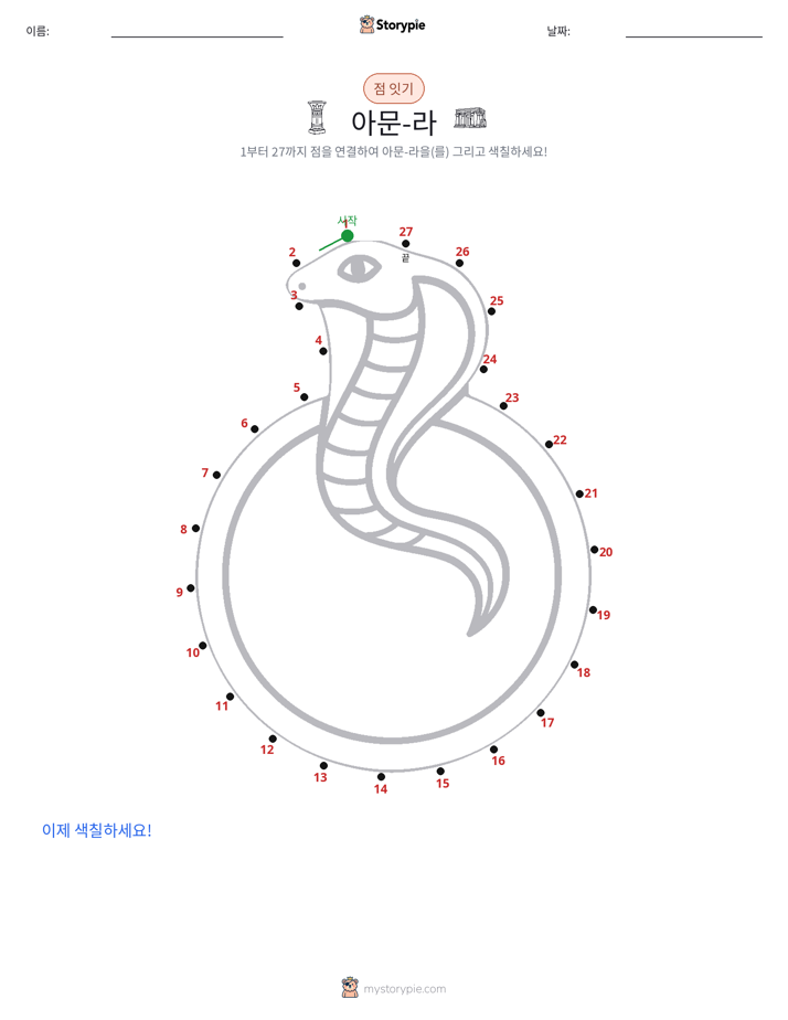 점 연결하기