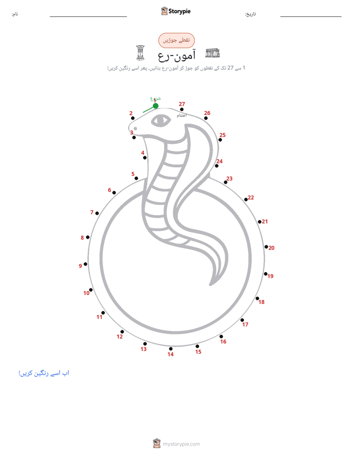 نقطے سے نقطے تک
