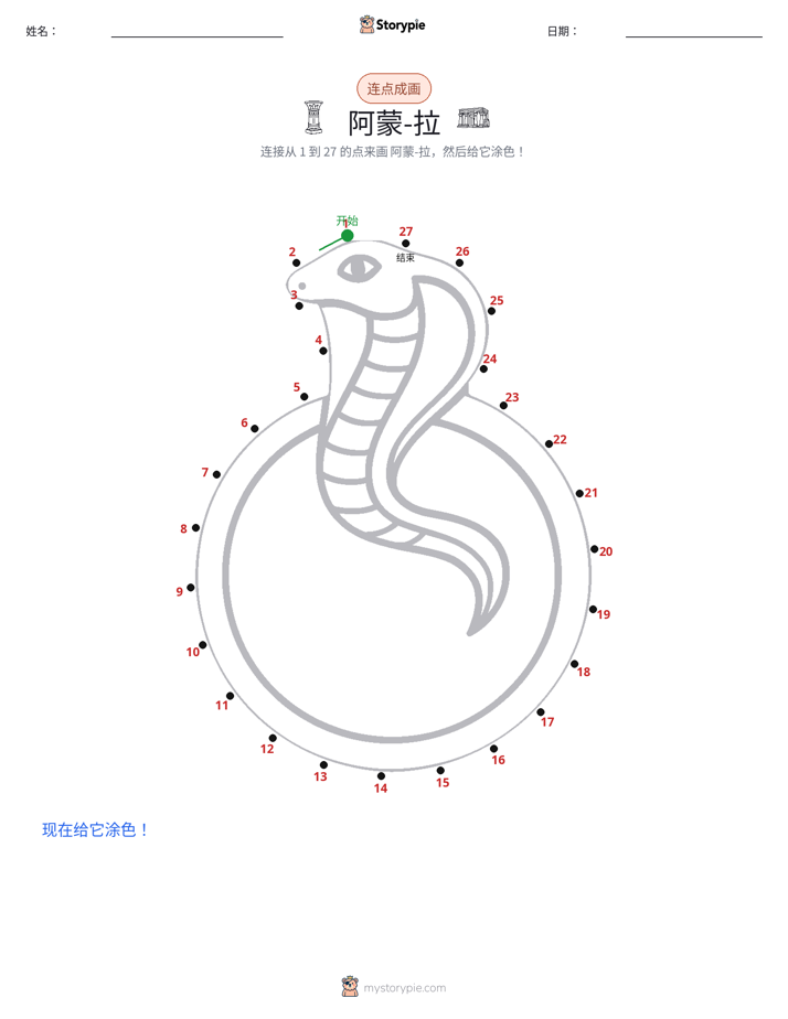 连点成线