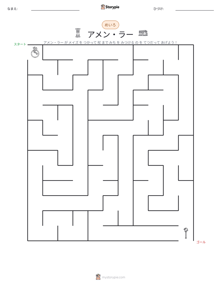 迷路