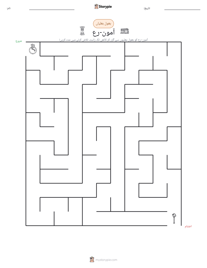 بھول بھلیاں