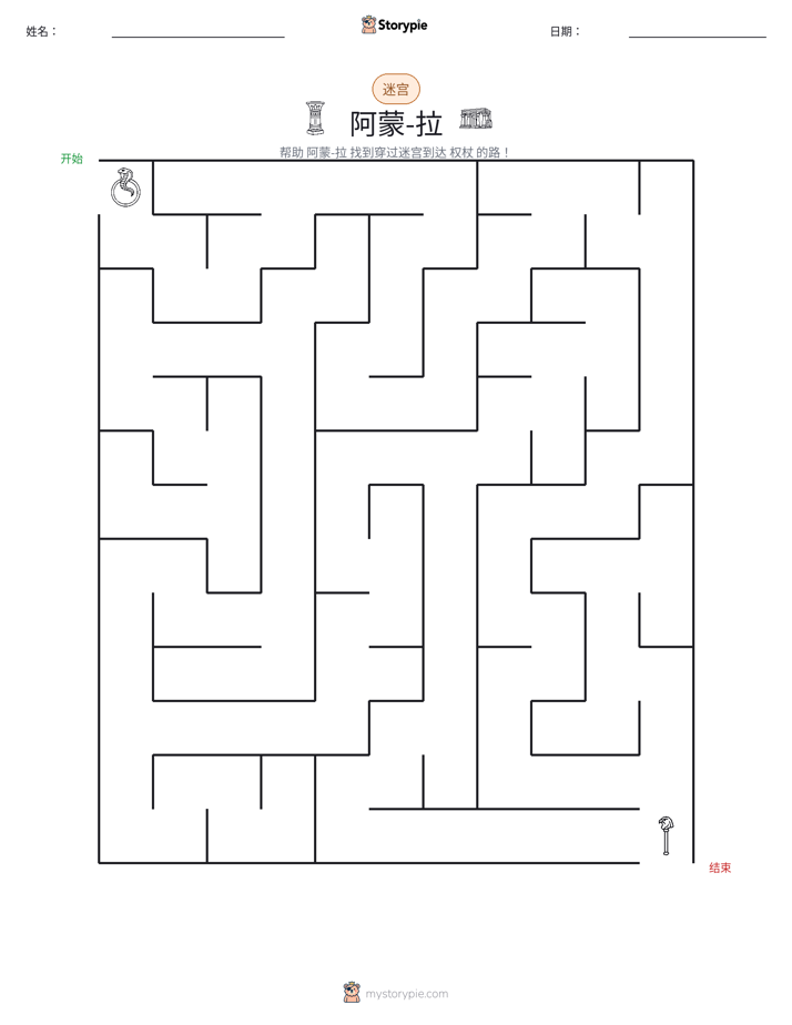 迷宫