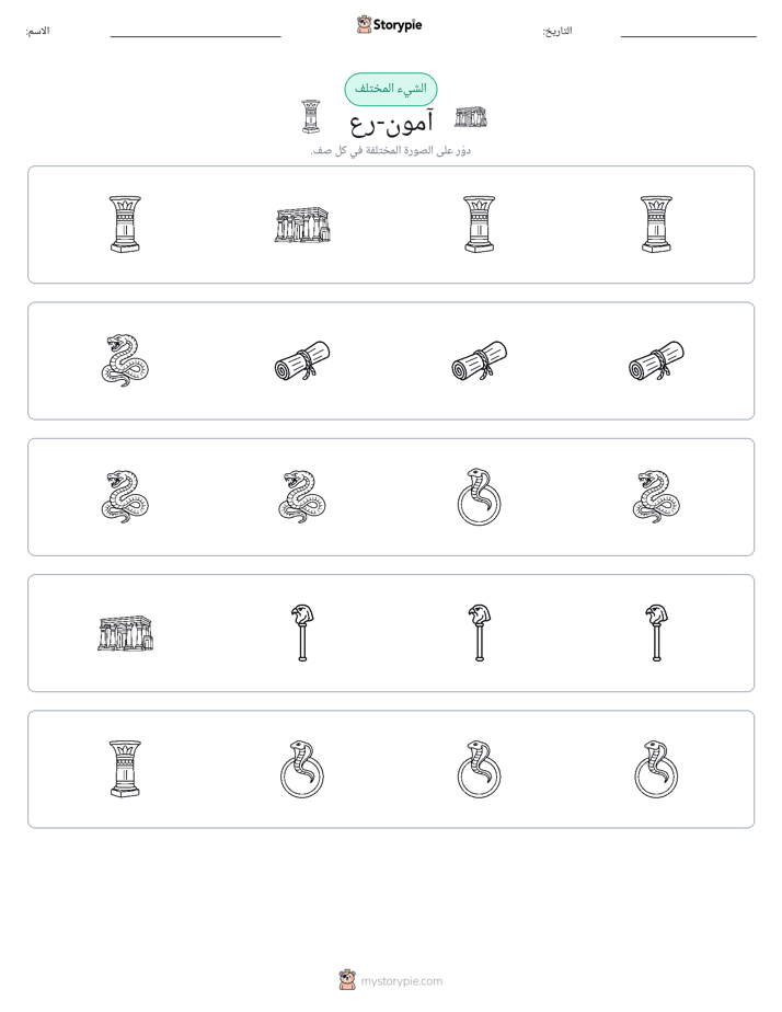 الغريب