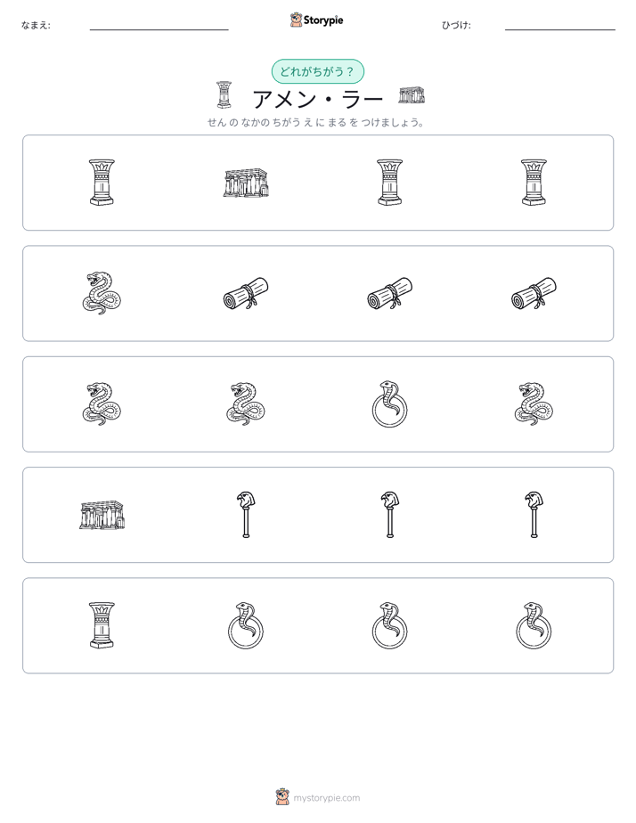 異なるものを見つけよう