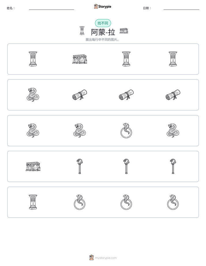 找不同