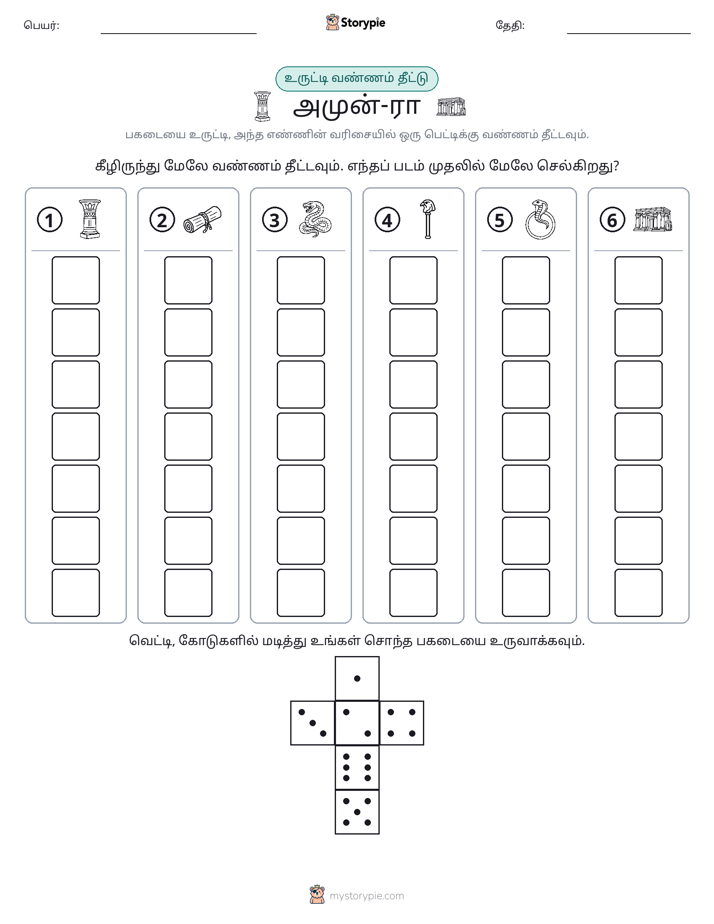 ரோல் & நிறம்