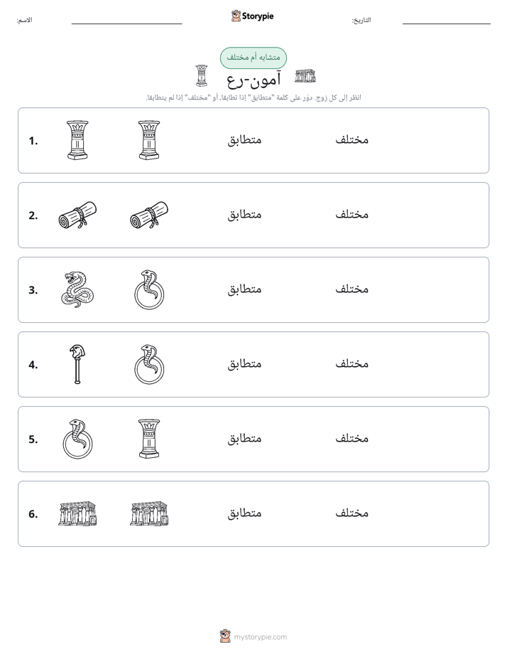 نفس أو مختلف