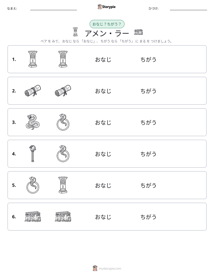 同じか違うか