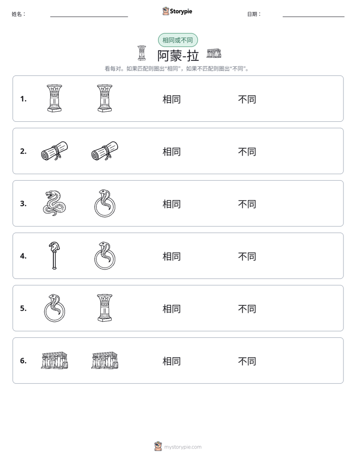相同或不同