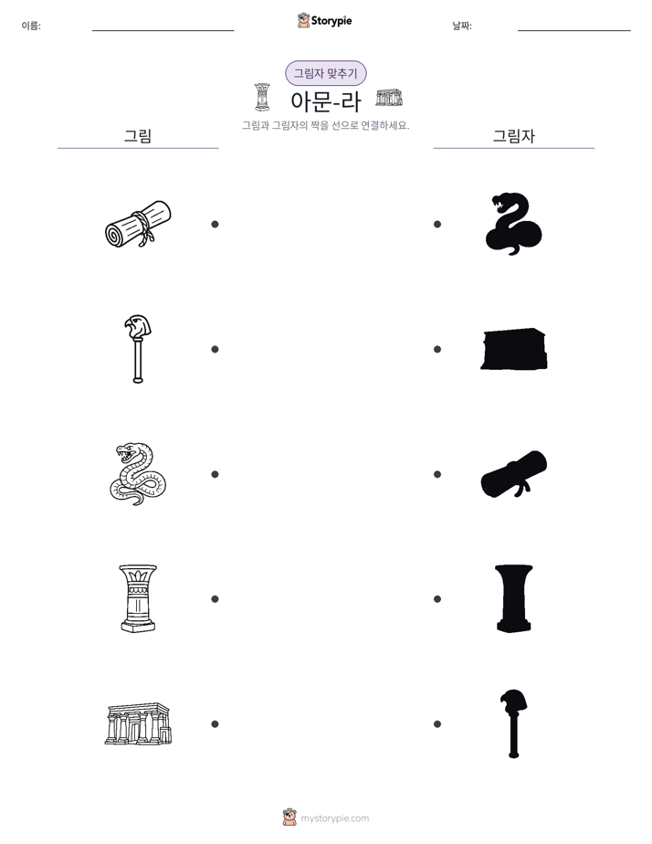 그림자 맞추기