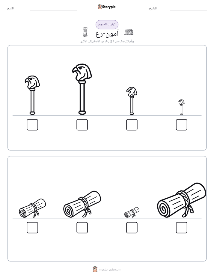 ترتيب الحجم