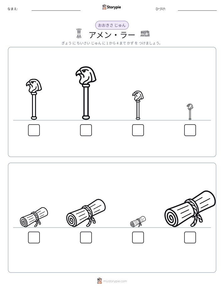 サイズ順