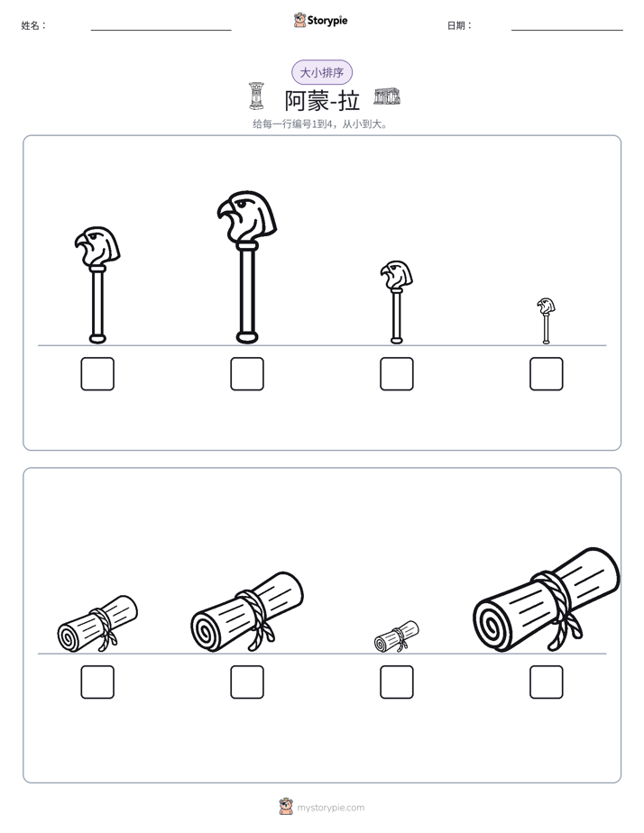 大小排序