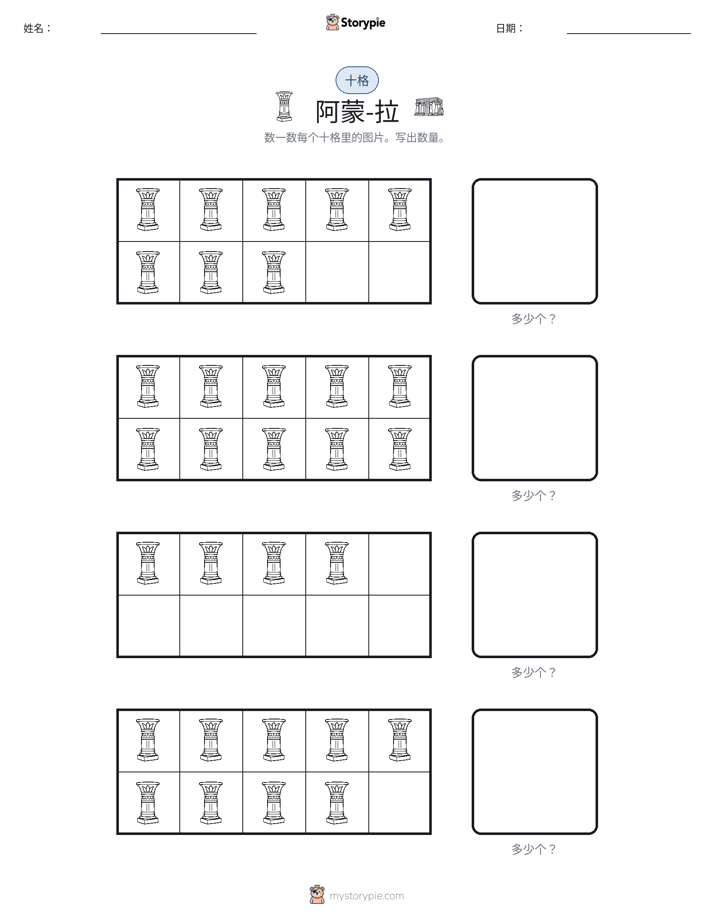 十框