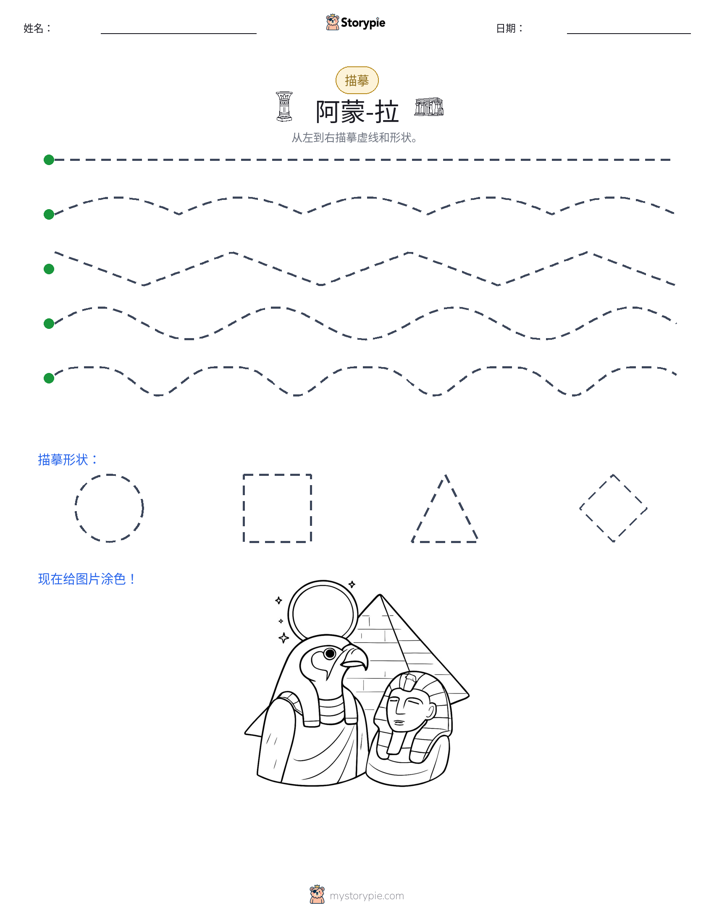描摹