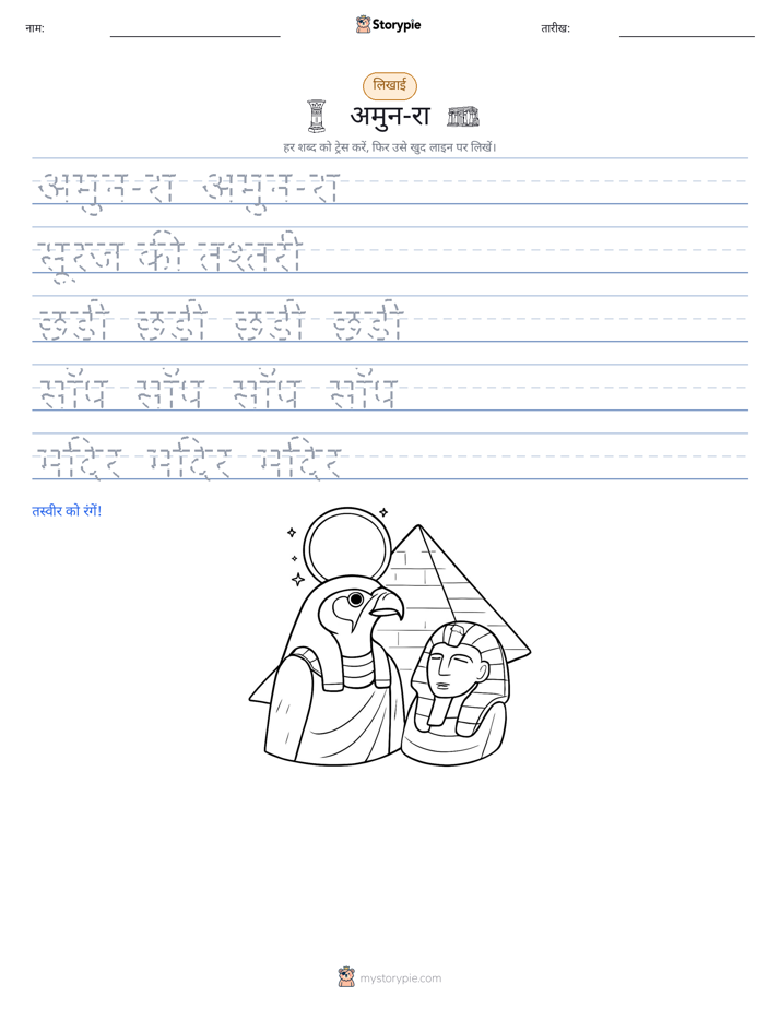 लेखन अभ्यास