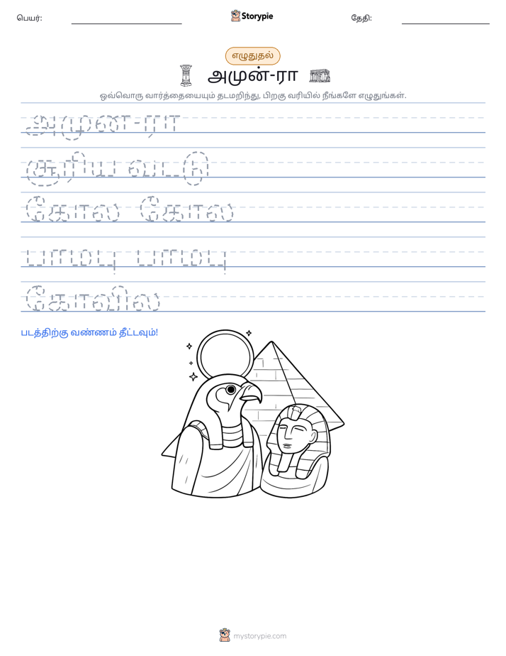 எழுத்து பயிற்சி