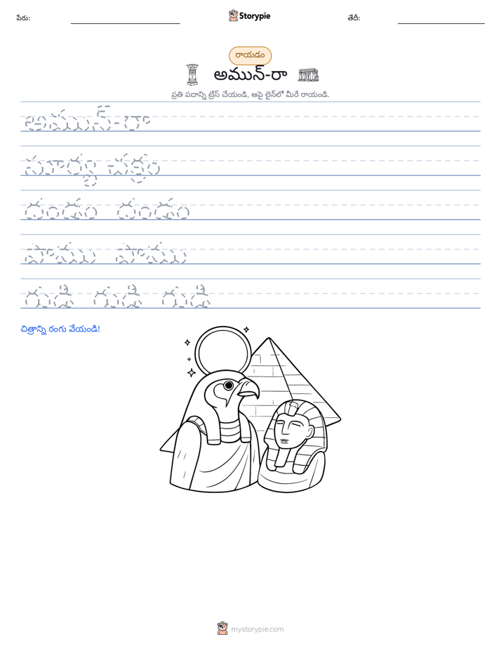 రాయడం సాధన