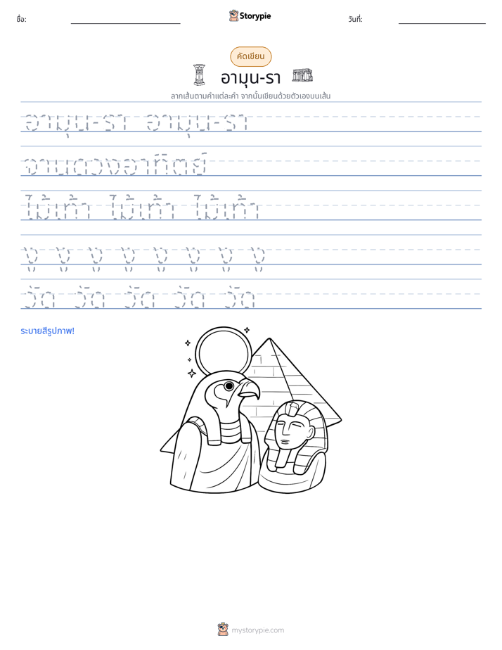 การฝึกเขียน