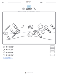 留基伯 可打印工作表预览